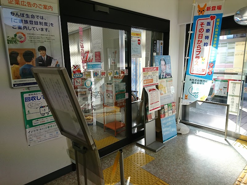 京都田中郵便局