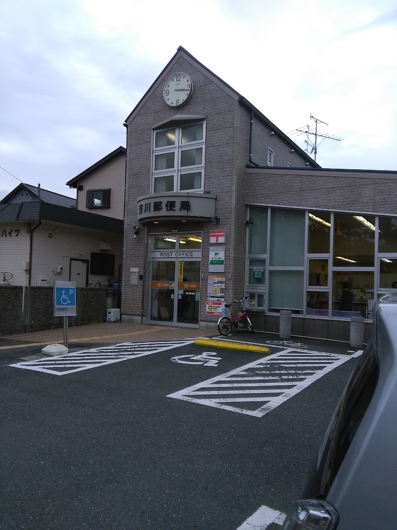 芳川郵便局