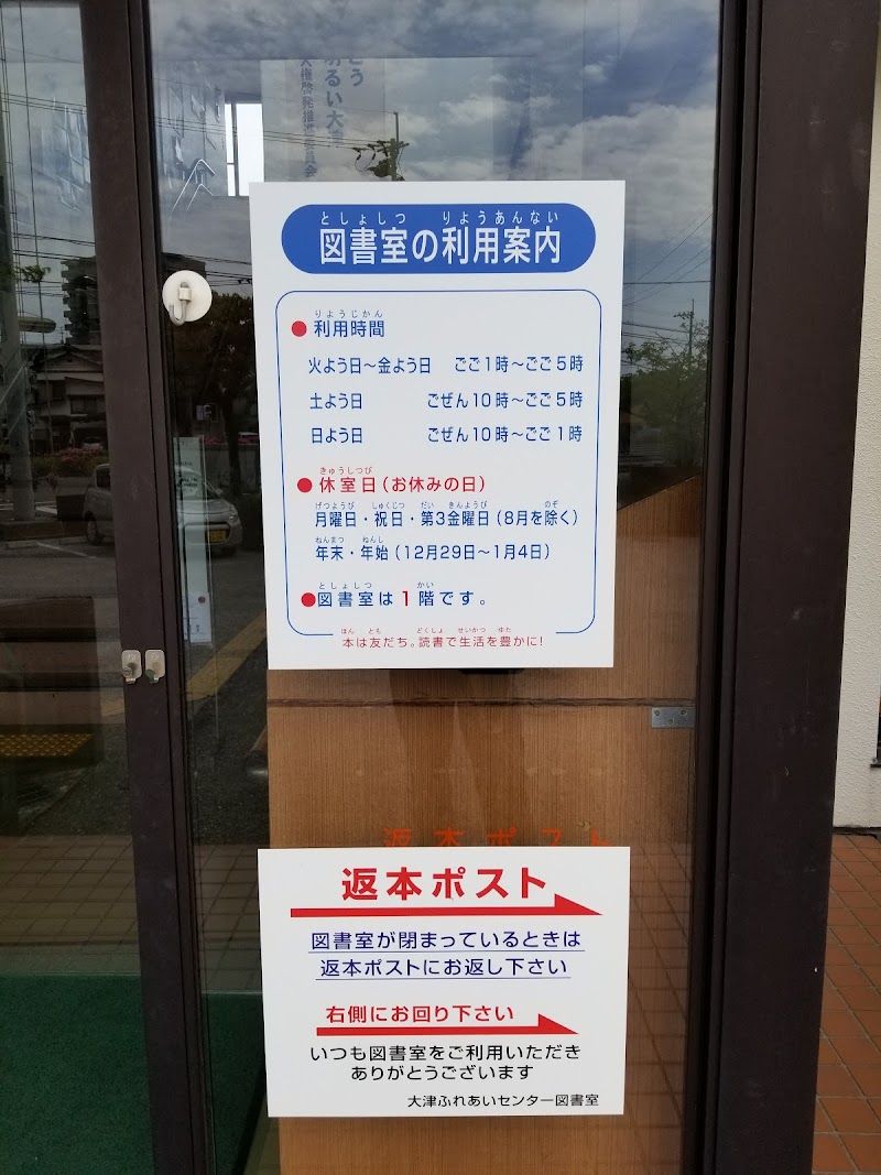 高知市 大津ふれあいセンター