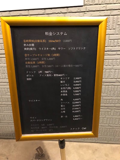 スナックCiel