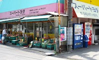 スーパートヨダ 石神店