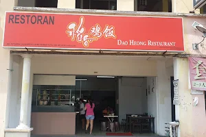 Dao Heong Restaurant 稻香鸡饭 image