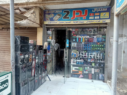 سنترال بدر 2لخدمات المحمول
