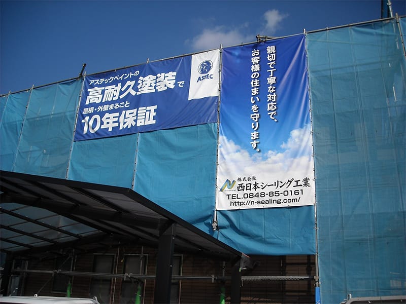 株式会社 西日本シーリング工業