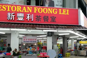 Restoran Foong Lei image