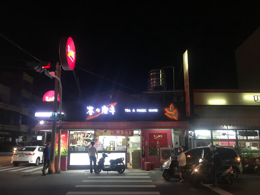 茶之魔手溪湖西環店 的照片