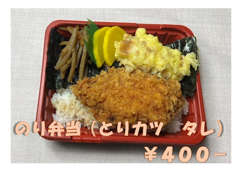 あっちゃん弁当