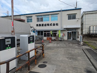 飛島運送