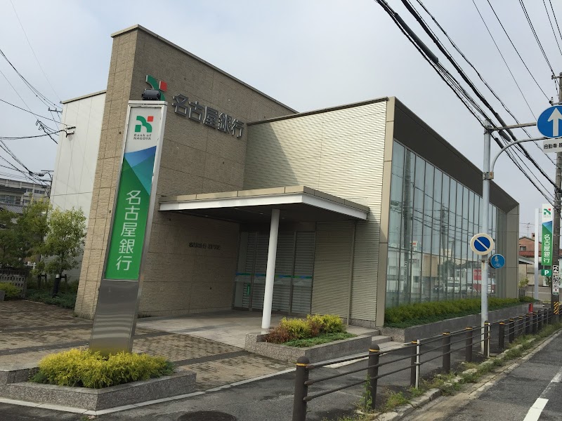 名古屋銀行 瀬戸支店