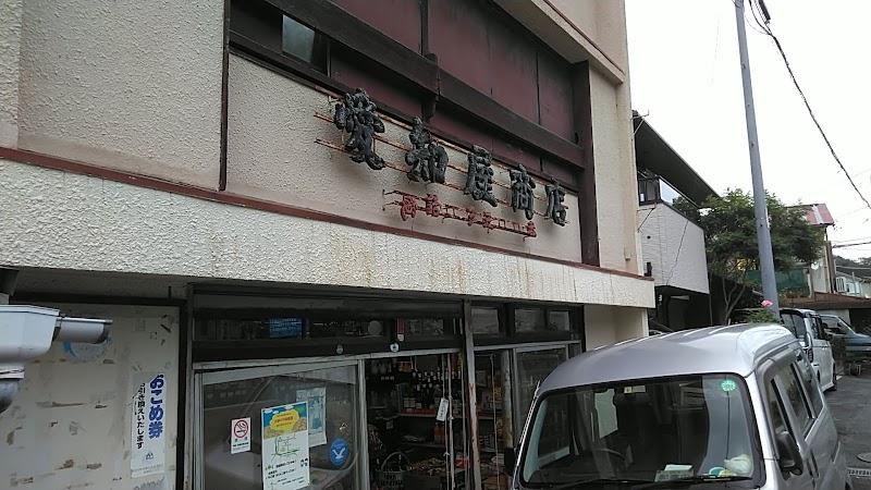 愛知屋商店