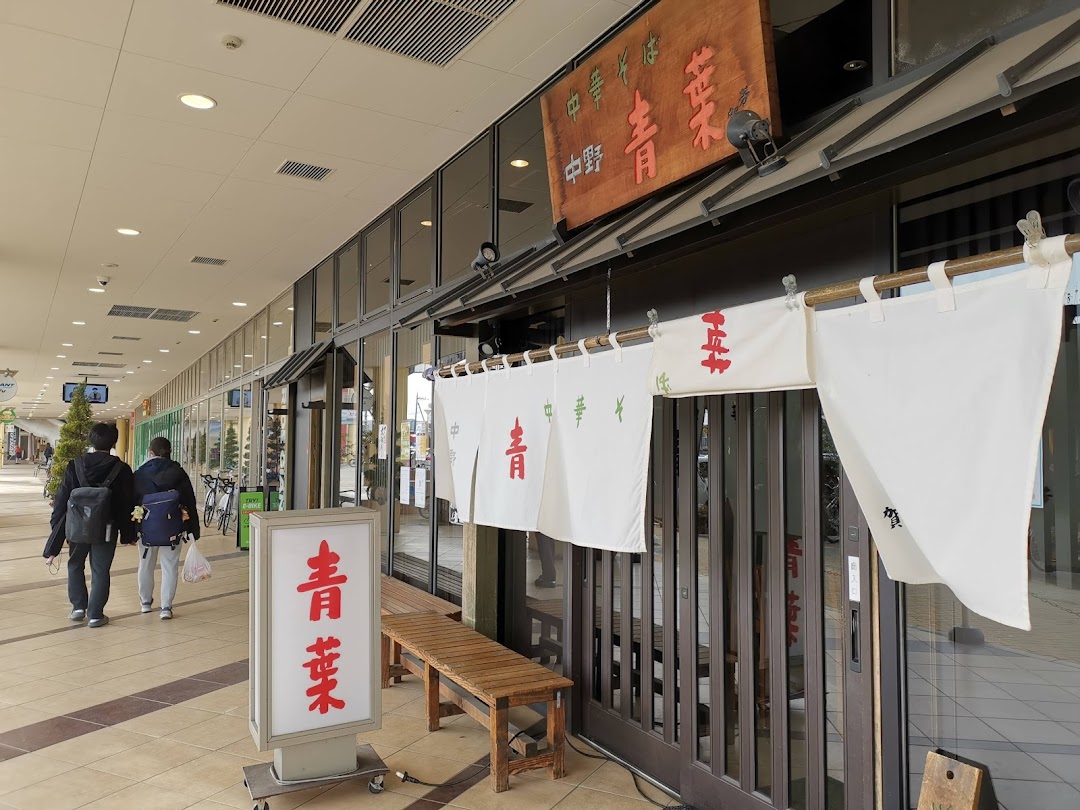 中華そば 中野 青葉 南古谷店