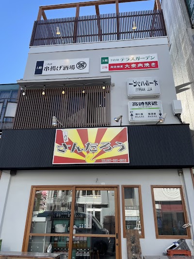 三代目 さんたろう 高崎駅西口店