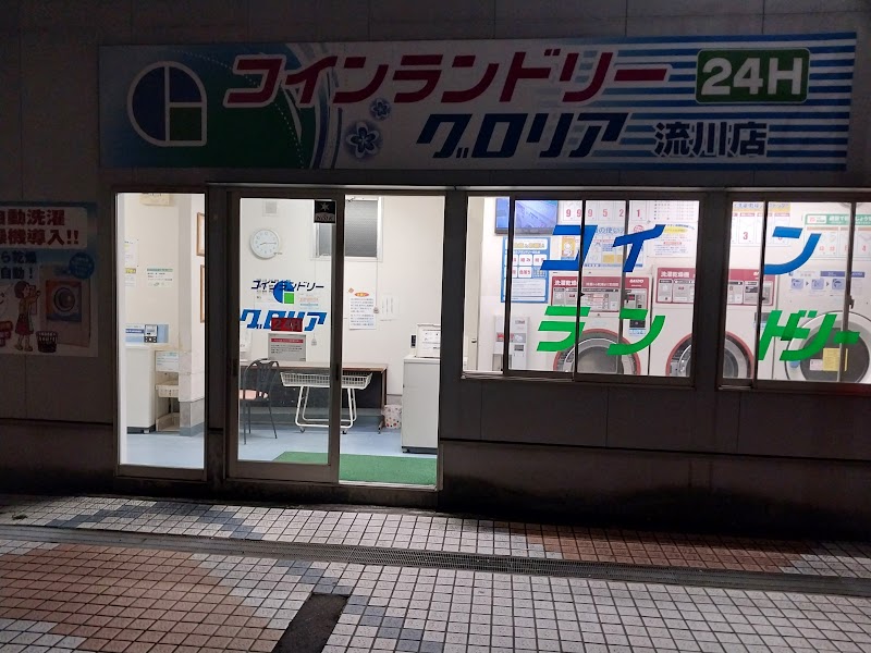 コインランドリーグロリア流川店