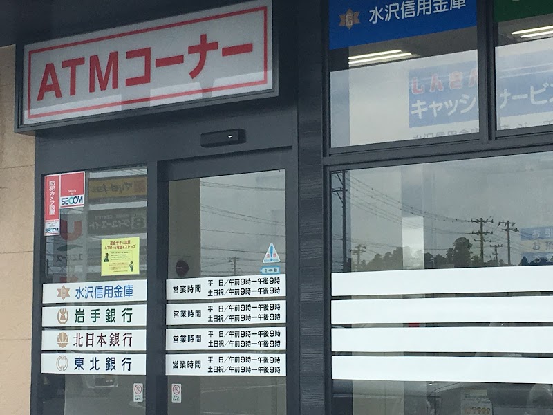 いわぎん・きたぎん・とうぎん・水沢信金ATM