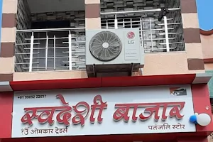 Swadeshi Bazzar Patanjali Store Vastral image