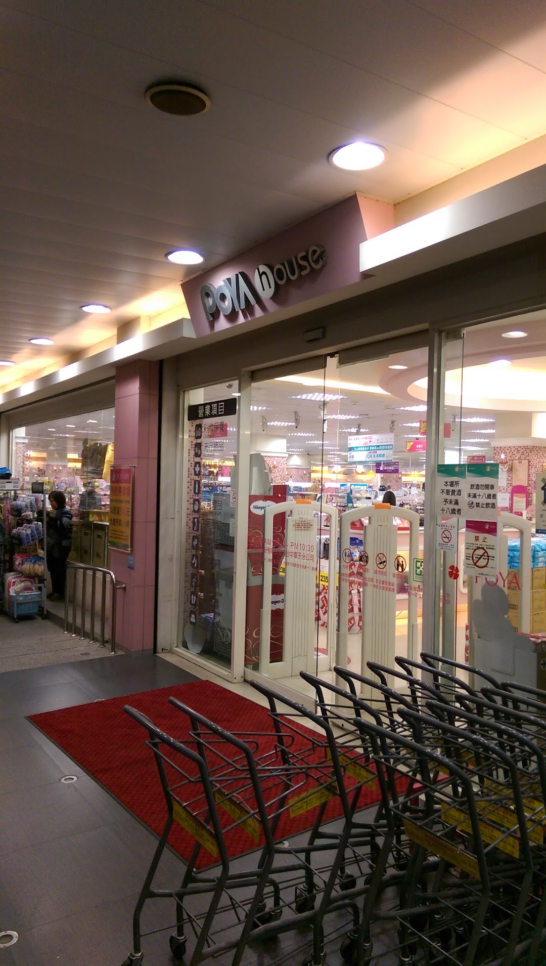 Poya 寶雅台中潭子店在城市tanzi District