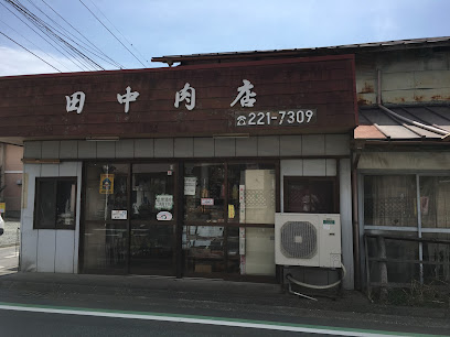田中肉店