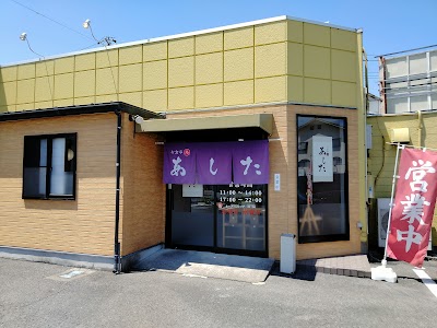 あした