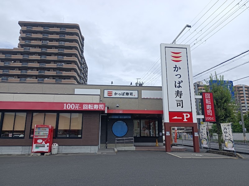かっぱ寿司 大津尾花川店