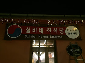 실비네 한식당 Szilvia Koreai Étterme