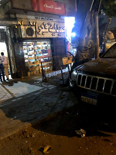 صيدلية فجر الإسلام