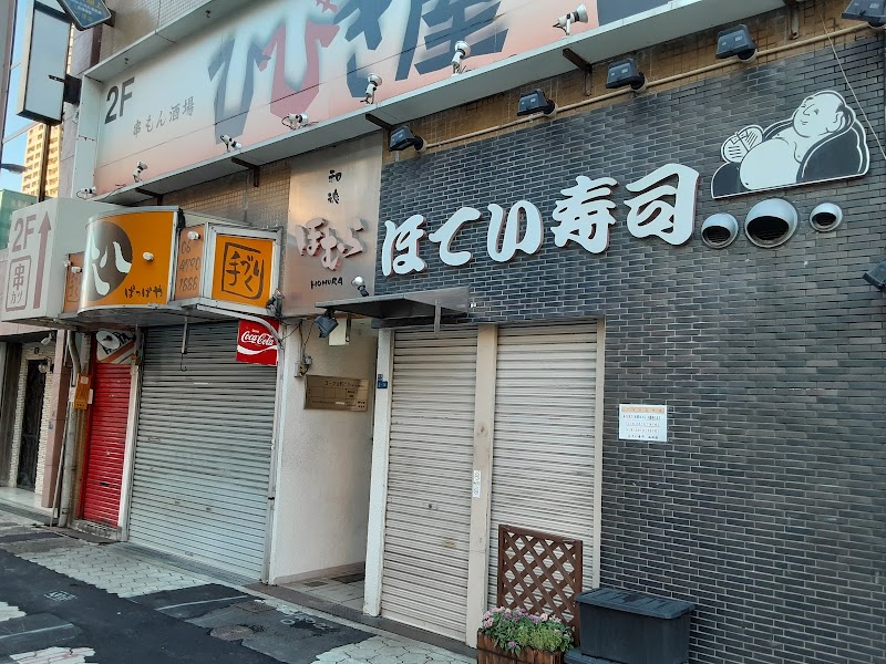 ほてい寿司 谷四店