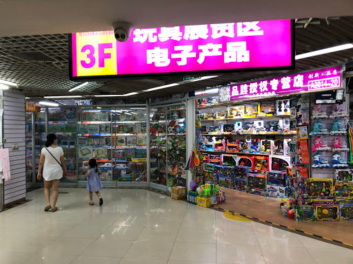 北京国际玩具城