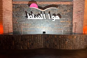 مطعم وكافيه هوا السلط - Hawa Al Salt Restaurant image