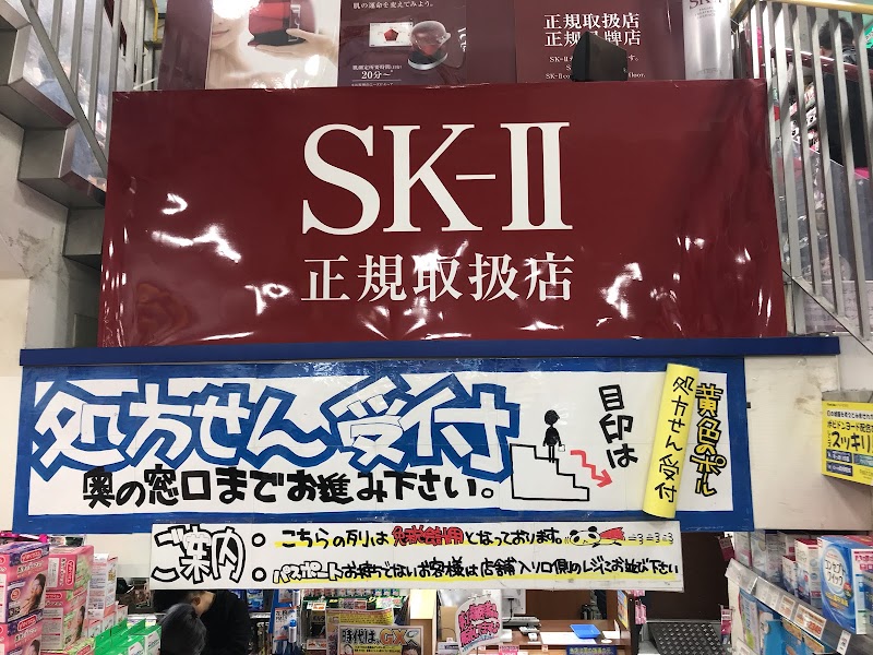 薬 マツモトキヨシ 新宿三丁目店 東京都新宿区新宿 ドラッグ ストア 医療機関 グルコミ