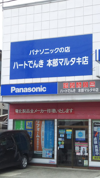 Panasonic shop マルタキ電機商会