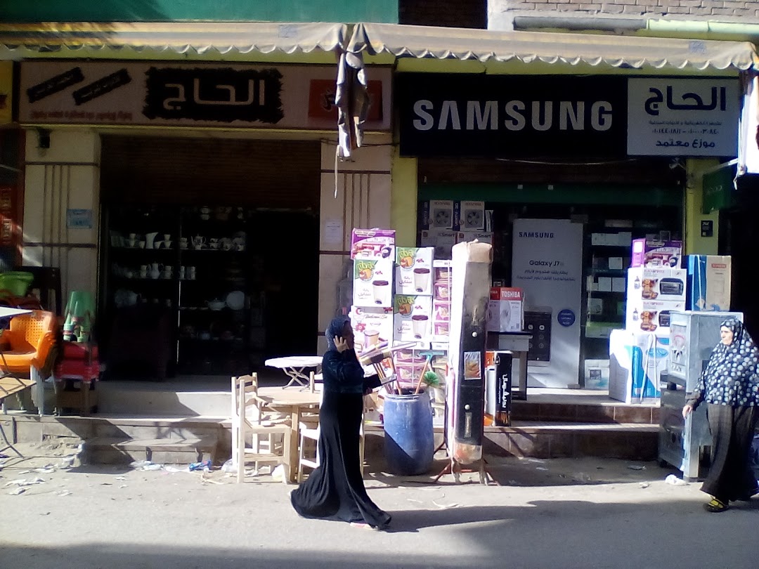 El 7ag Stores الحاج