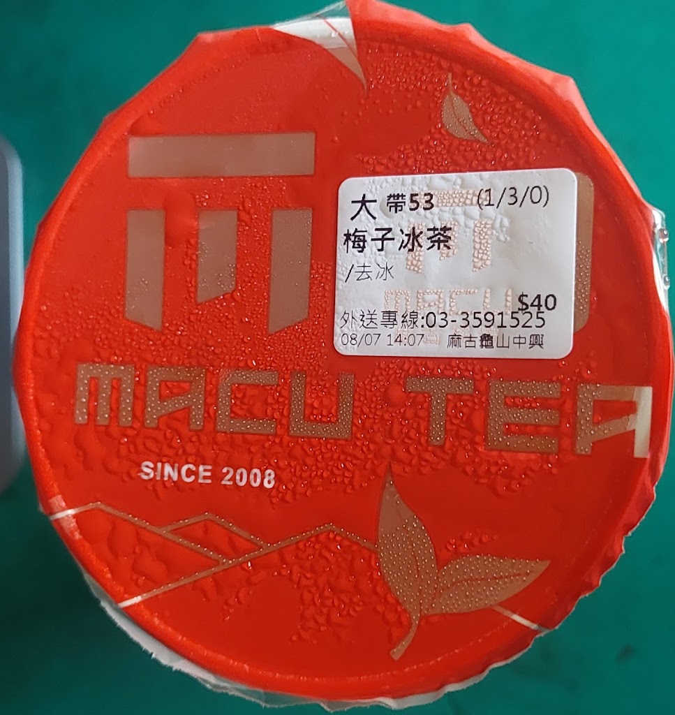 麻古茶坊龜山中興店 的照片