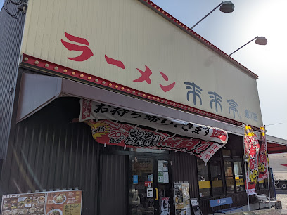  ラーメン屋 神奈川県