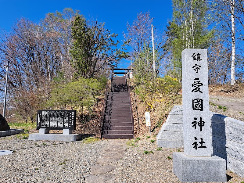 愛國神社