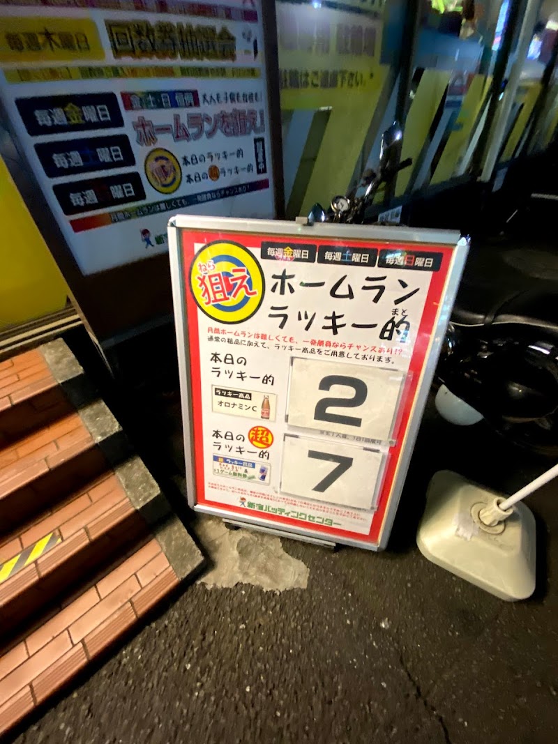 新宿バッティングセンター 東京都新宿区歌舞伎町 バッティング センター グルコミ