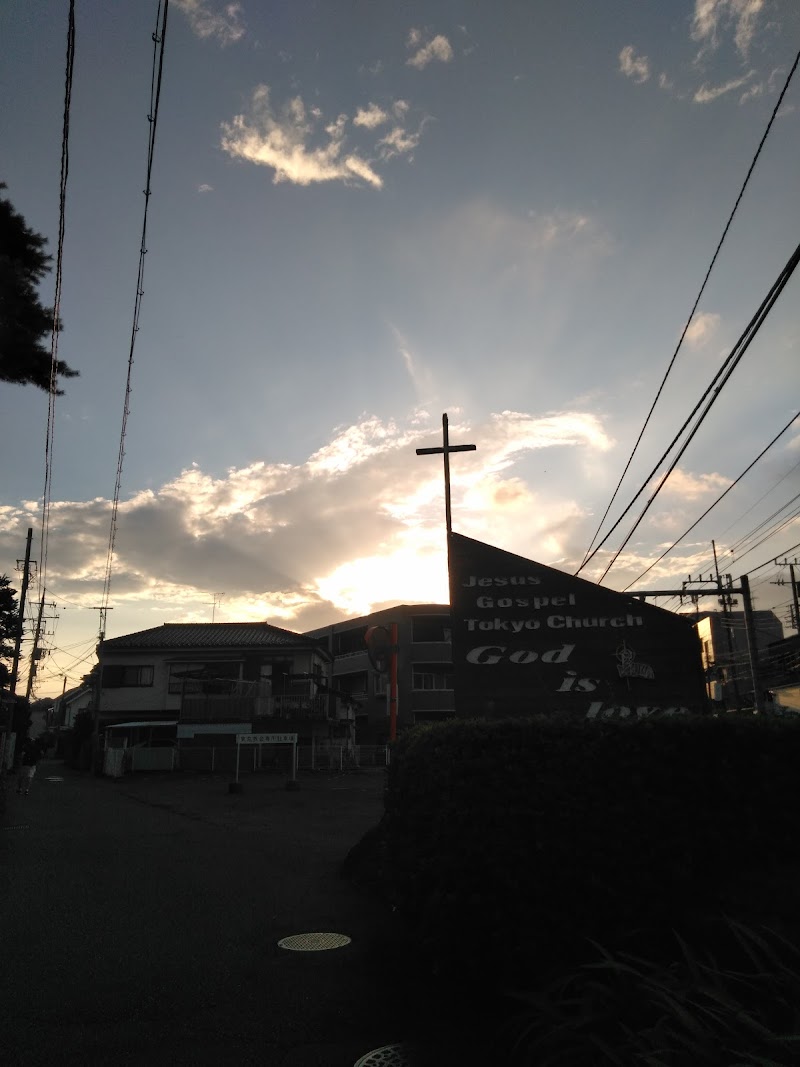 イエス福音教団東京教会