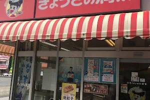 ぎょうざの満洲 蒲生駅店 image