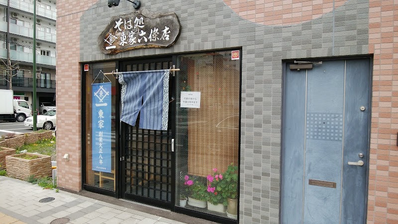 東家南６条店