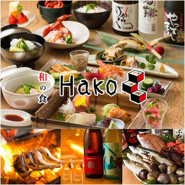 和の食 Hako