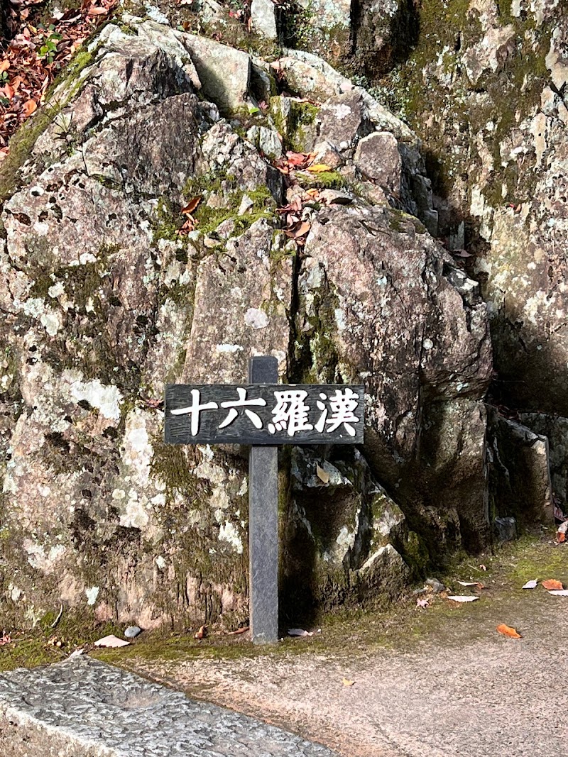 興源寺