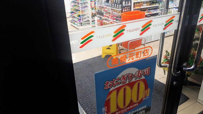 セブン-イレブン 南幌元町店