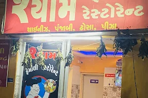 Shyam family restaurant image