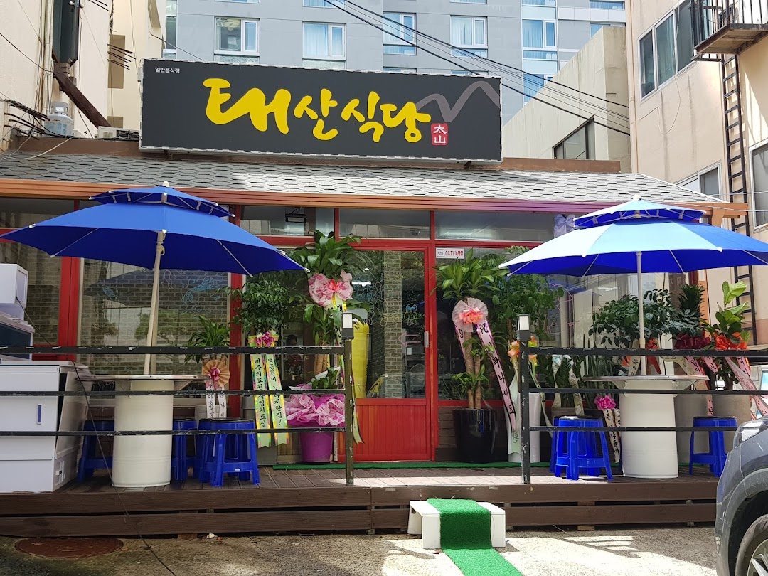 태산식당
