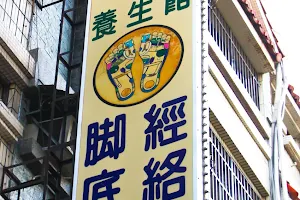 足天下養生館光華店 image