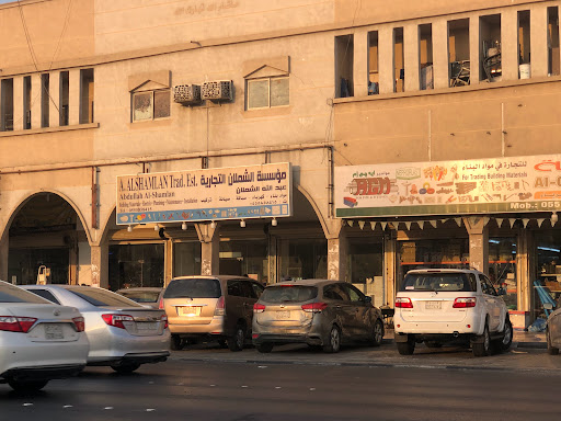 مؤسسة الشملان التجارية 