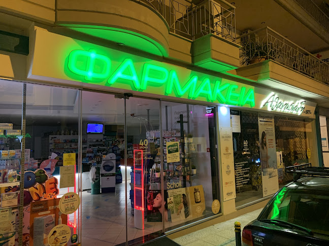 Φαρμακεία Αθανασιάδη Καλαμαριά