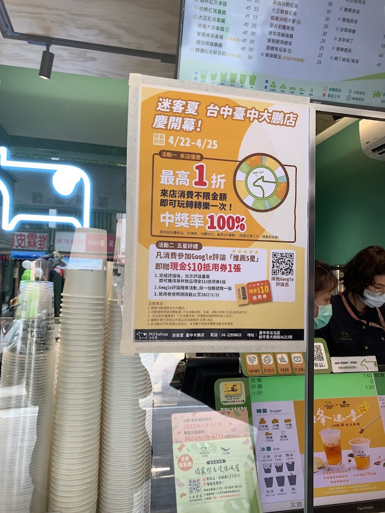 迷客夏Milksha 臺中大鵬店 的照片