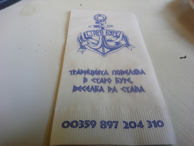 МЕХАНА СТАРО БУРЕ - Ресторант