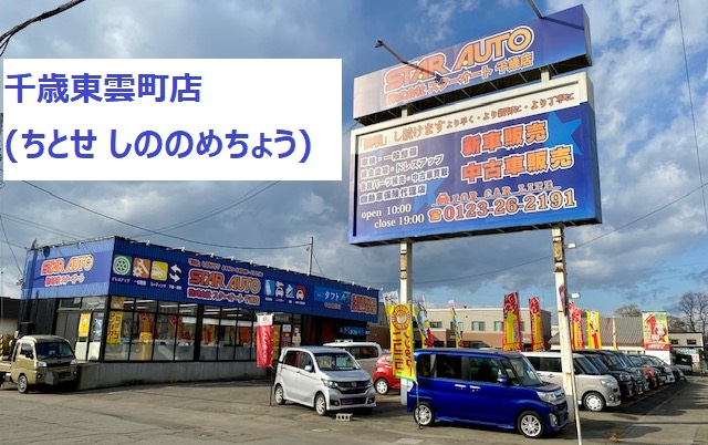 ニコニコレンタカー東雲町店
