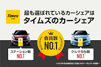 タイムズカー タイムズ美章園第２